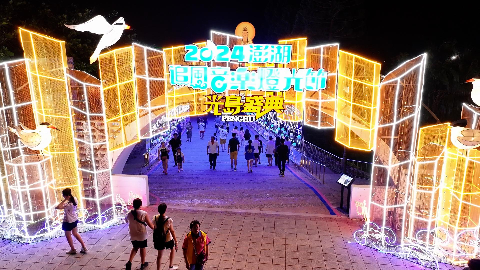 London Design Awards Winner - The 2024 Penghu Wind Music and Light Festival