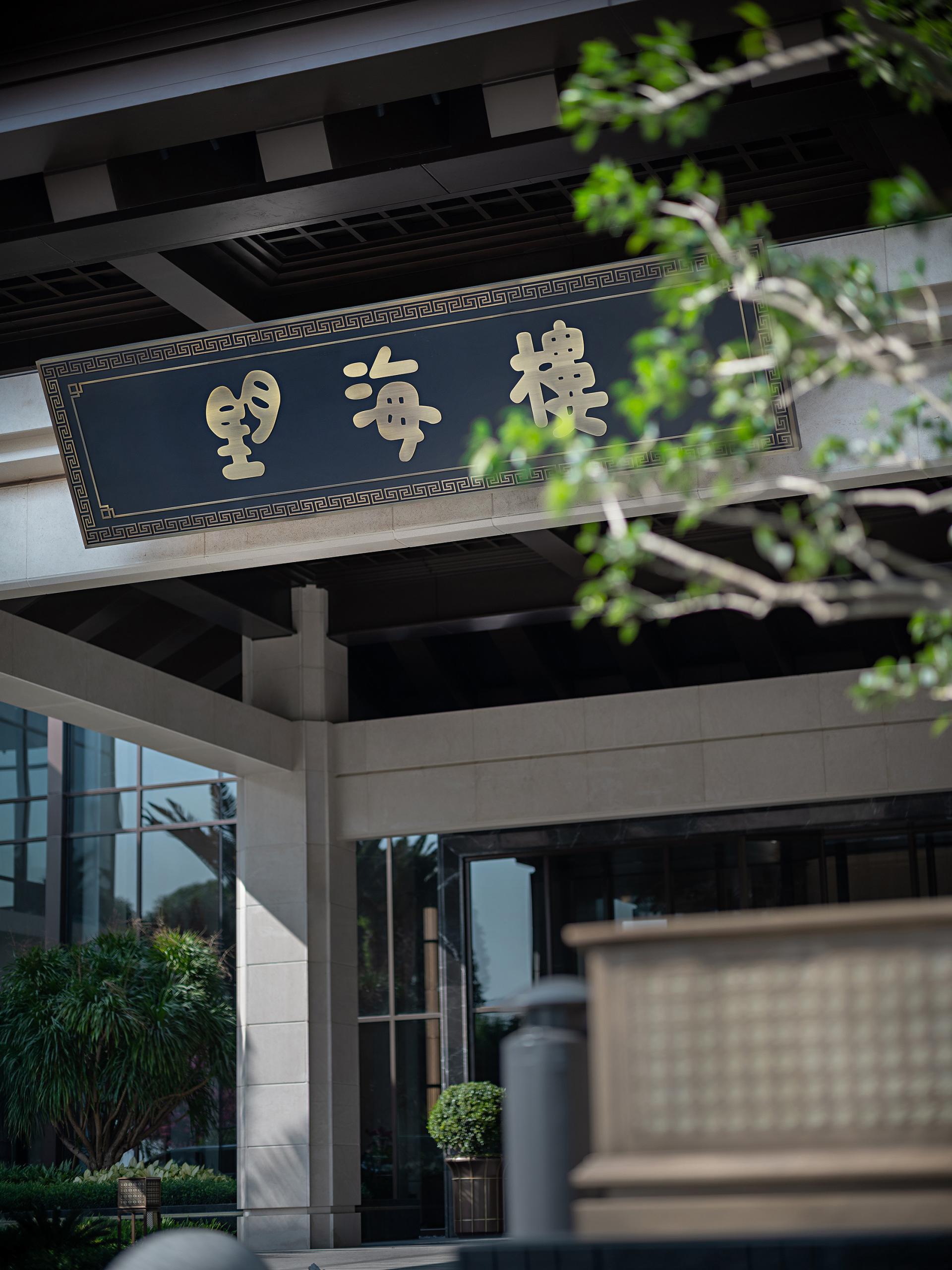 London Design Awards Winner - Grand Ocean View Hotel Zhuhai