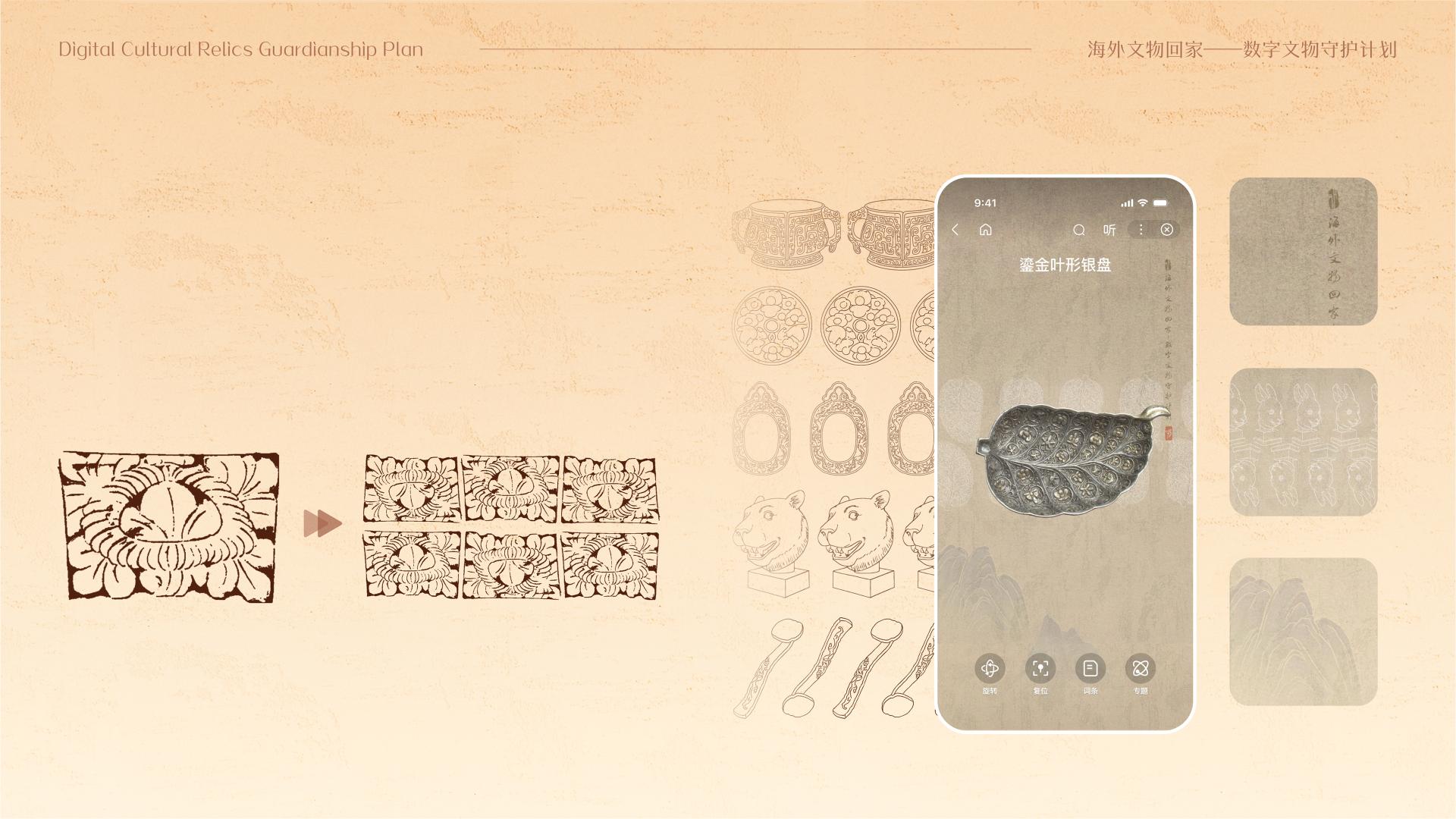 London Design Awards Winner - Digital Cultural Relics Guardianship Plan