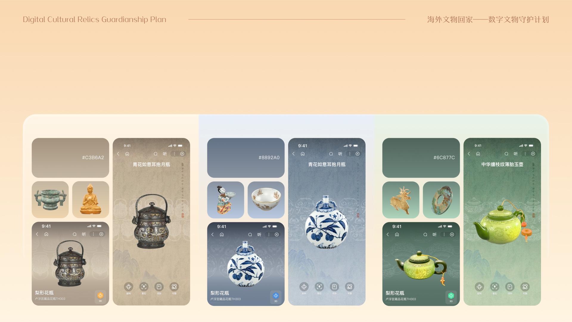 London Design Awards Winner - Digital Cultural Relics Guardianship Plan