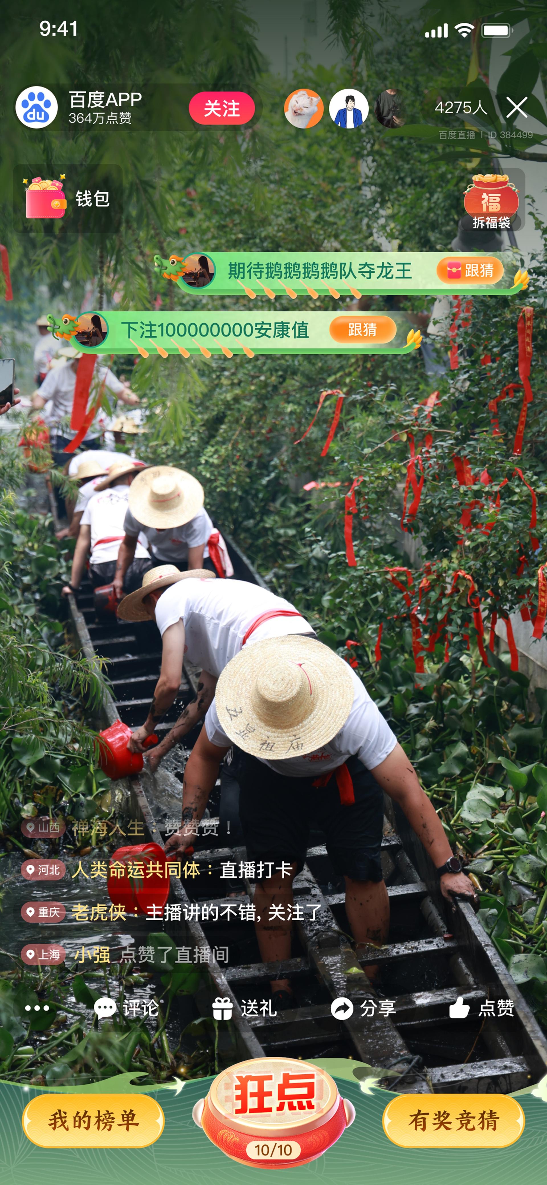 London Design Awards Winner - Dragon Boat Festival Digital Experience: Race, Predict & Win