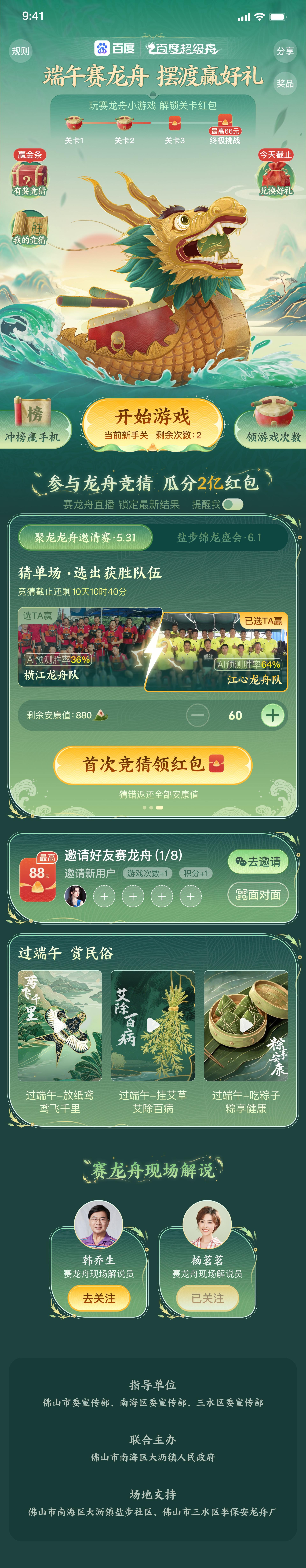 London Design Awards Winner - Dragon Boat Festival Digital Experience: Race, Predict & Win